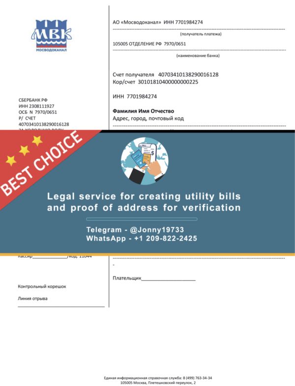 Russia Fake Utility bill template